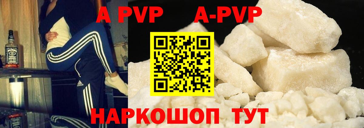 A-PVP  Вход с VPN  Усолье-Сибирское  Alpha-PVP СК КРИС  Alpha-PVP Соль  A PVP СК 