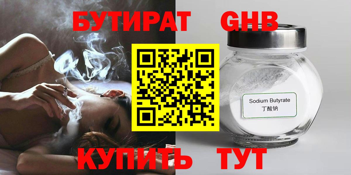Бутират 1.4BDO Усолье-Сибирское