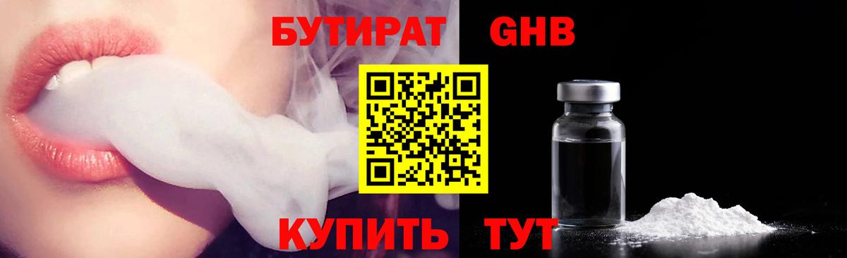 Усолье-Сибирское  БУТИРАТ бутандиол  Вход с VPN 
