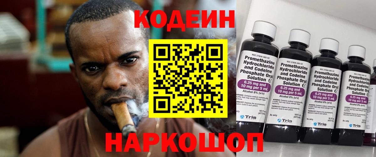 Усолье-Сибирское  Codein Purple Drank  Вход с VPN 