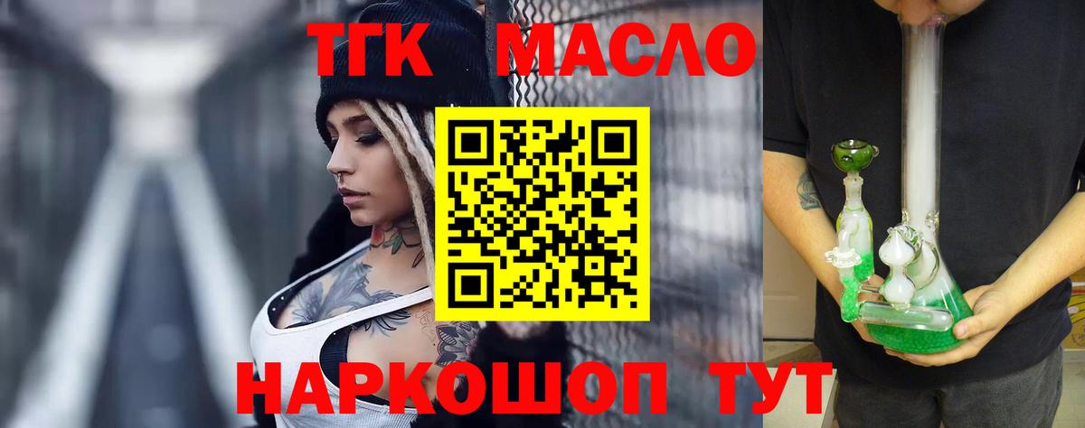 ТГК вейп  Вход с VPN  Усолье-Сибирское  ТГК THC oil 